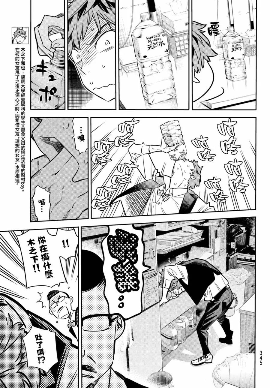 48前女友与女朋友3-租借女友-宫岛礼吏,讲谈社（第4张）