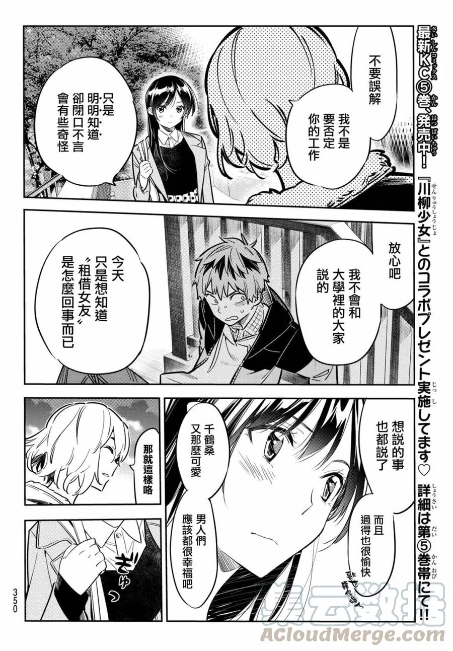 48前女友与女朋友3-租借女友-宫岛礼吏,讲谈社（第9张）