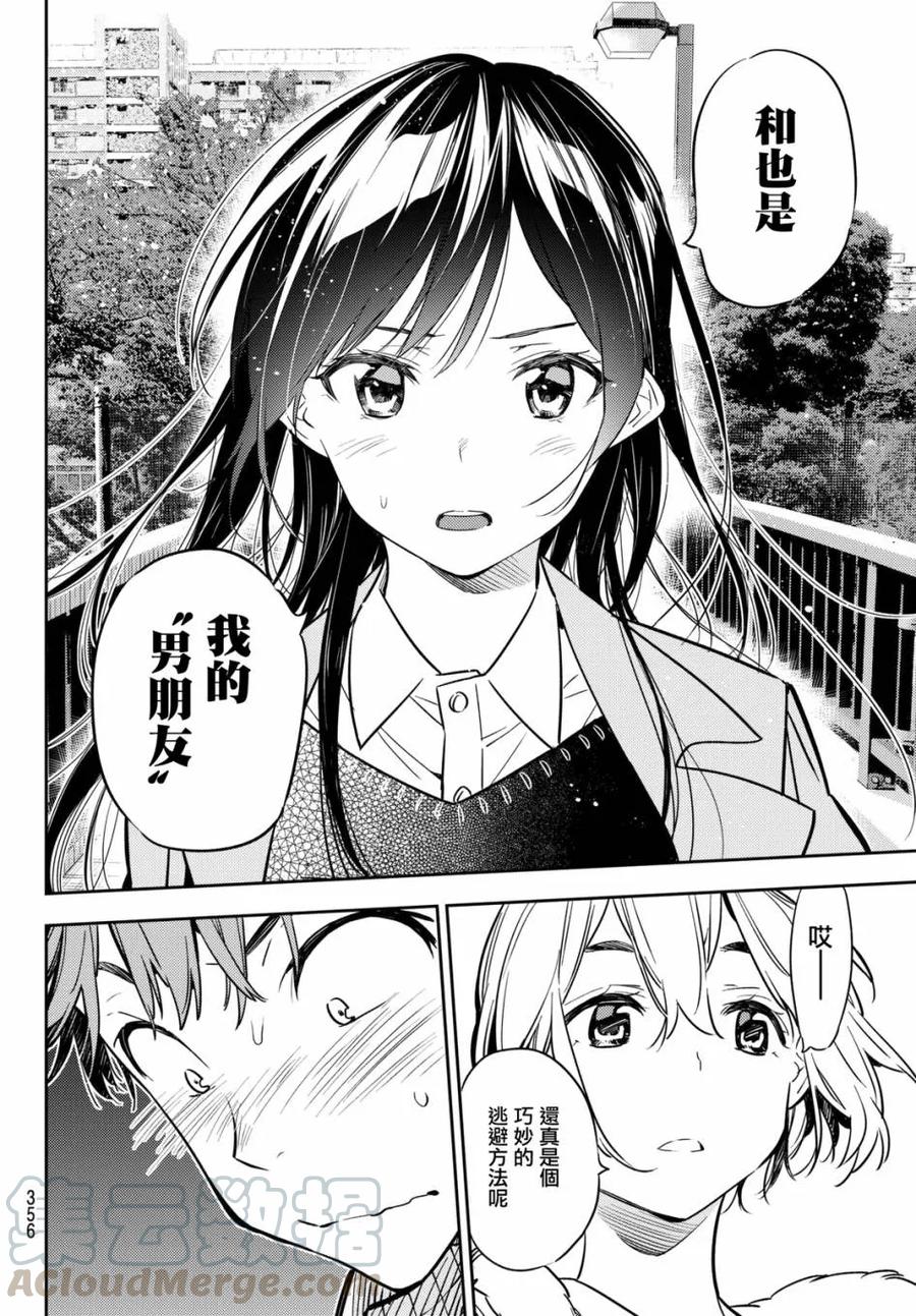 48前女友与女朋友3-租借女友-宫岛礼吏,讲谈社（第15张）