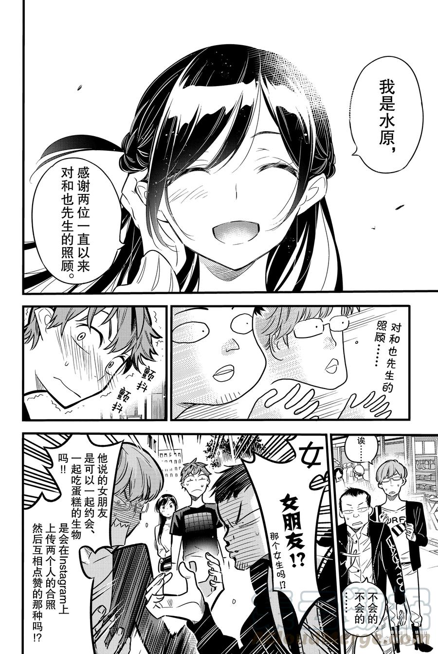 4前女友七海麻美-租借女友-宫岛礼吏,讲谈社（第16张）