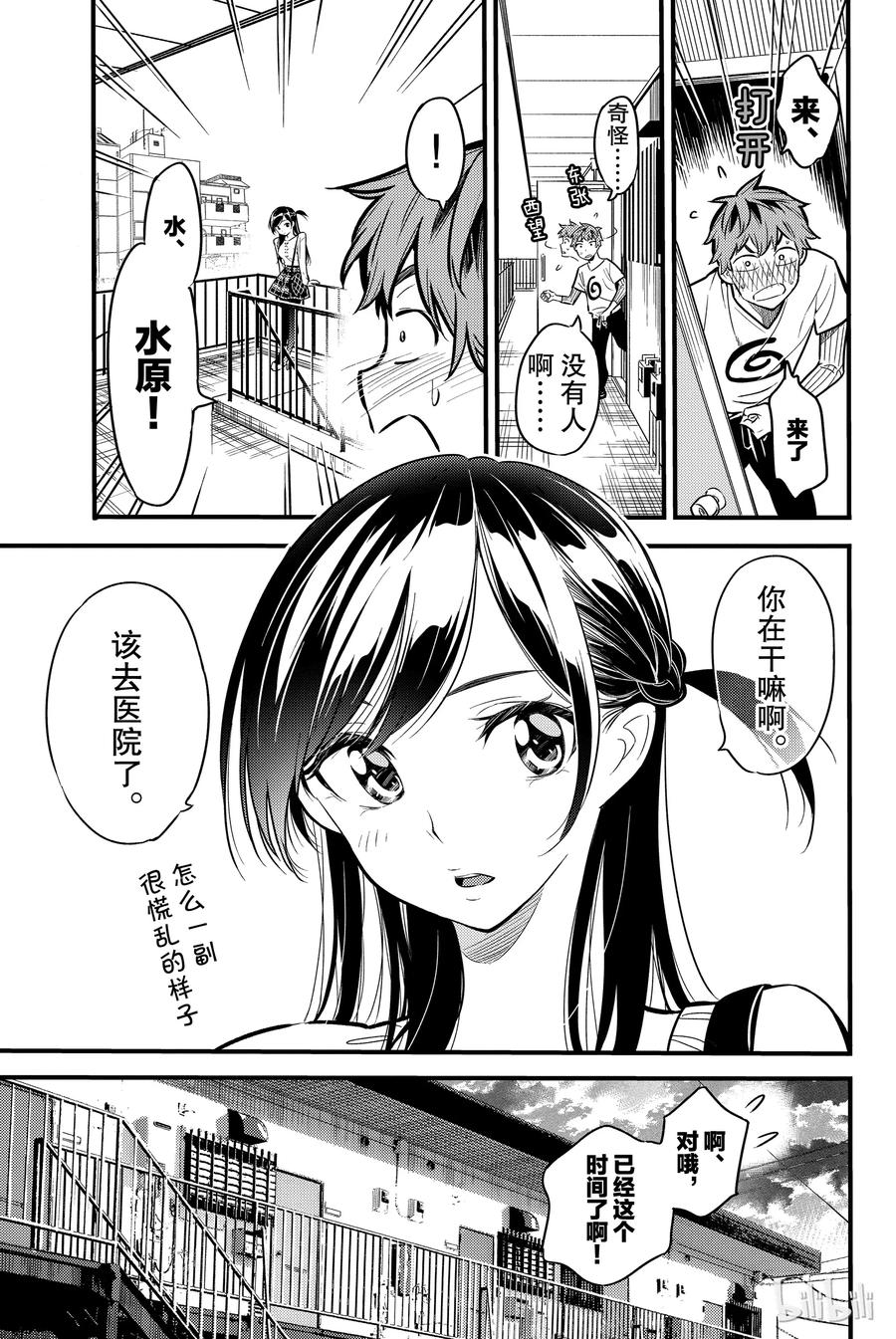 4前女友七海麻美-租借女友-宫岛礼吏,讲谈社（第9张）