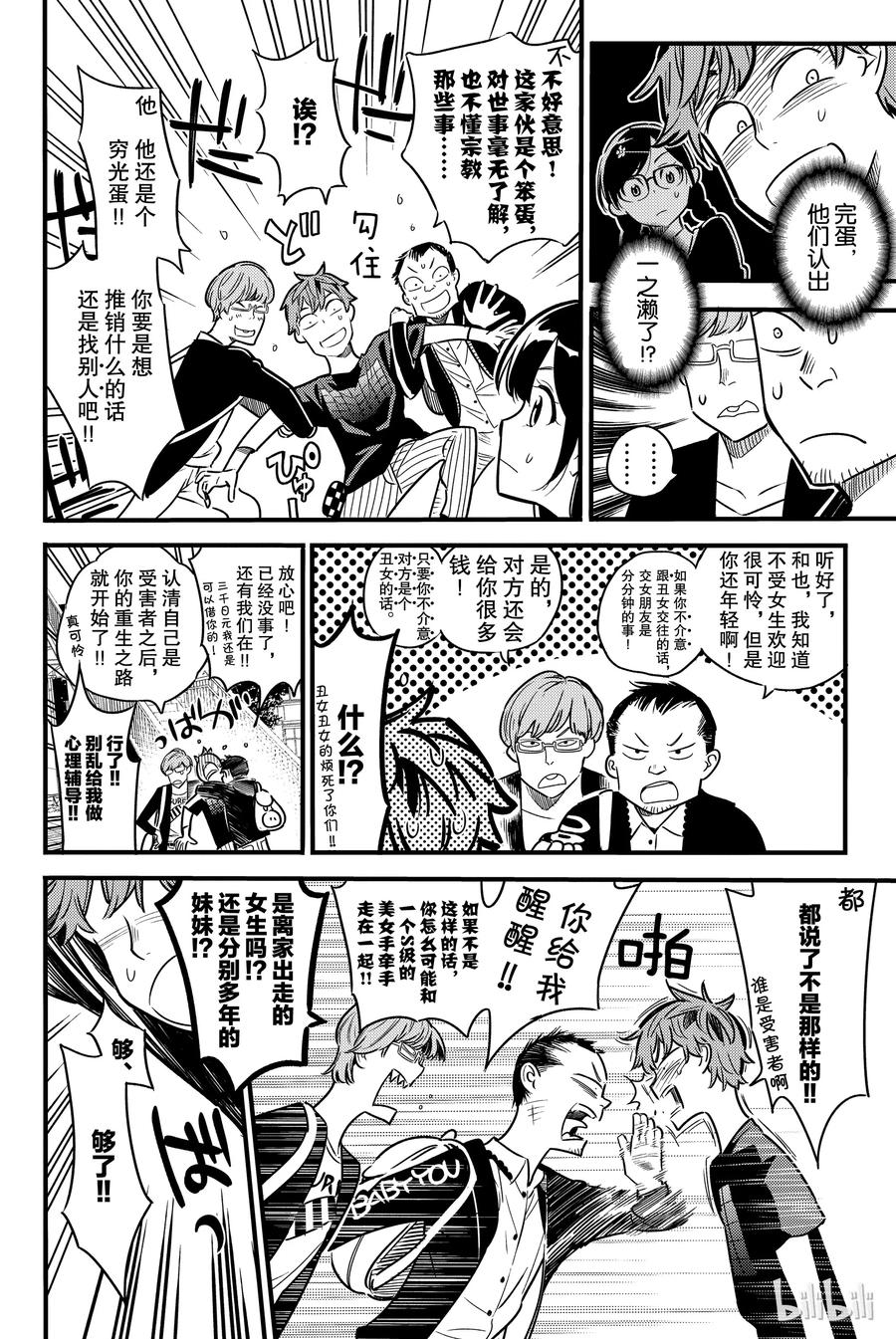 4前女友七海麻美-租借女友-宫岛礼吏,讲谈社（第14张）