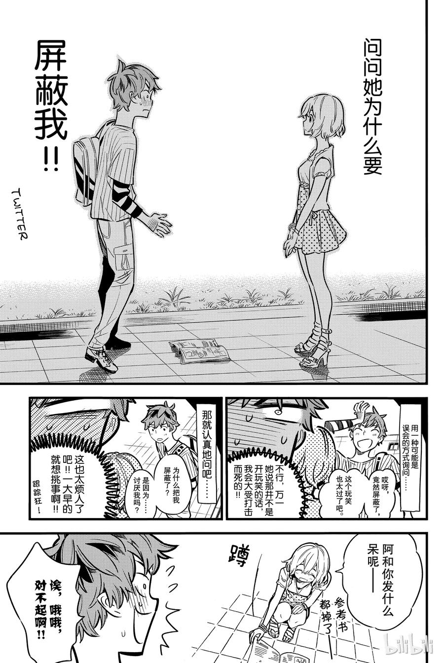 4前女友七海麻美-租借女友-宫岛礼吏,讲谈社（第3张）