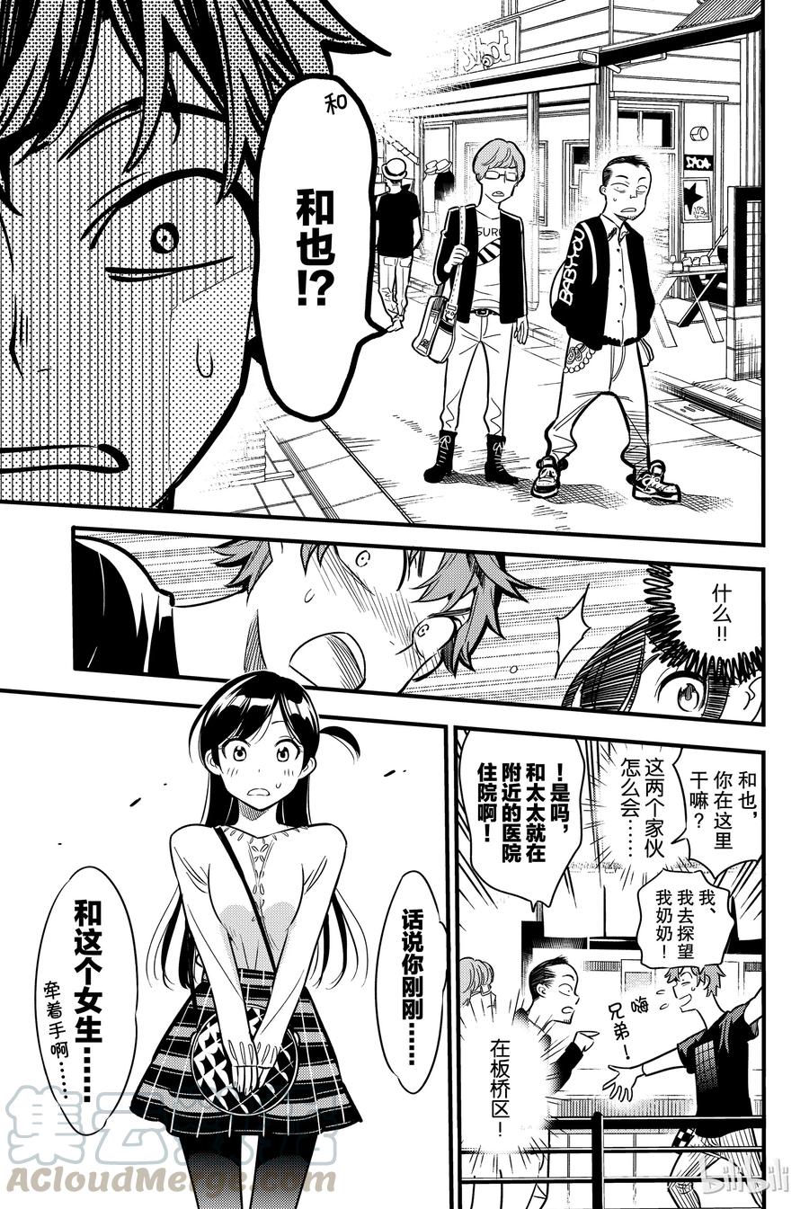 4前女友七海麻美-租借女友-宫岛礼吏,讲谈社（第13张）