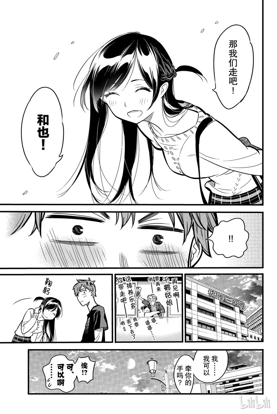 4前女友七海麻美-租借女友-宫岛礼吏,讲谈社（第11张）
