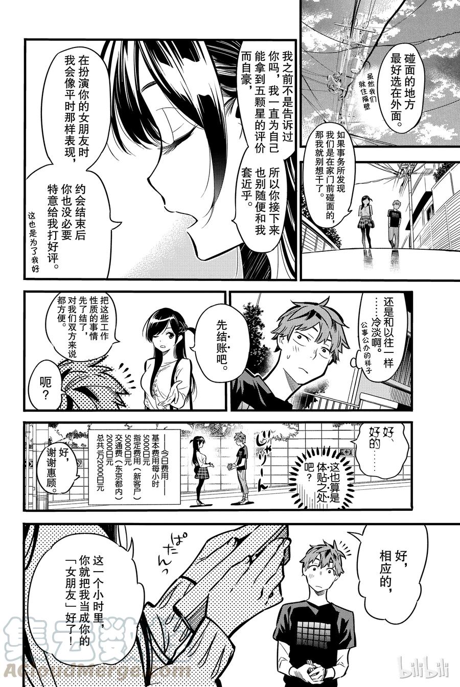 4前女友七海麻美-租借女友-宫岛礼吏,讲谈社（第10张）