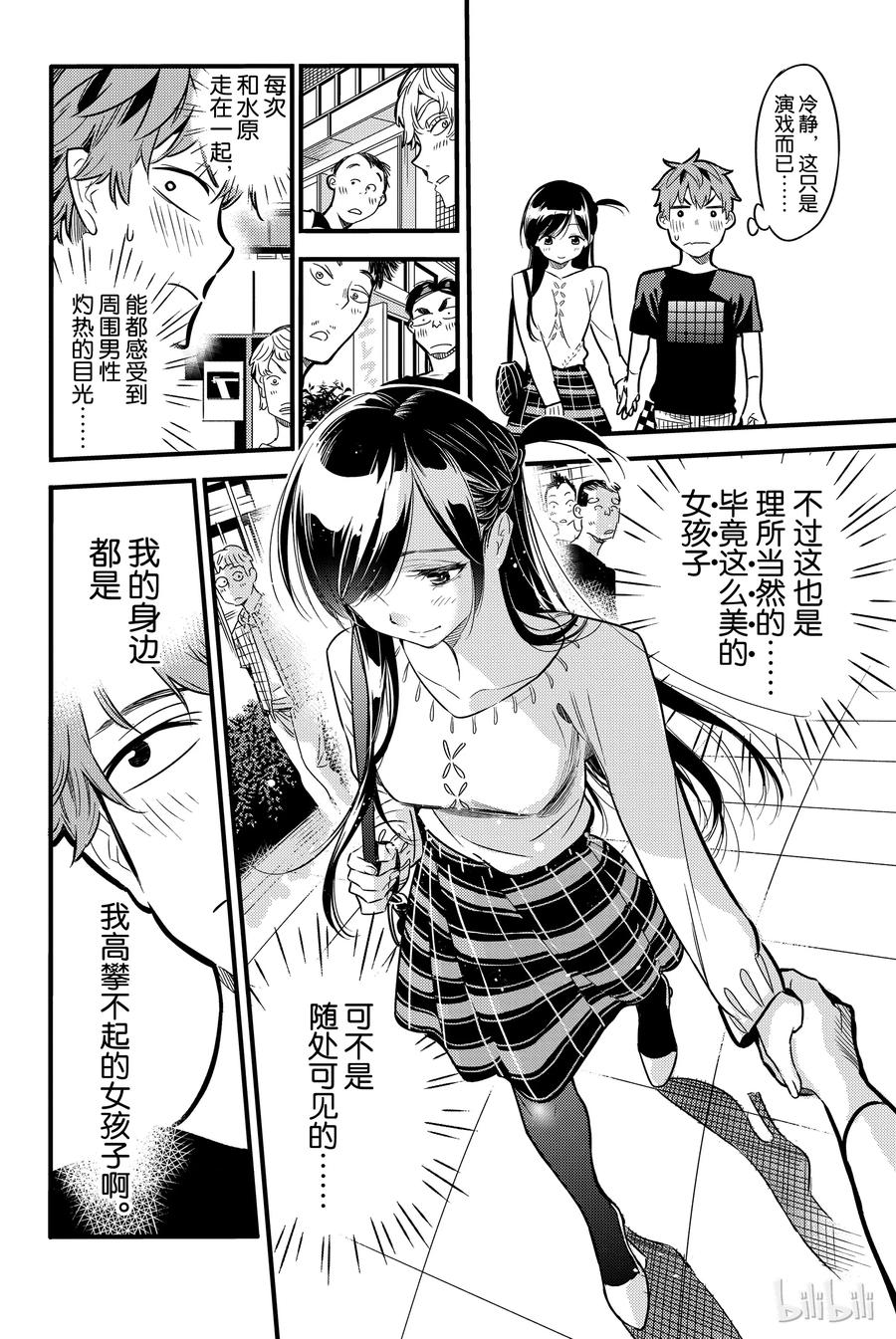 4前女友七海麻美-租借女友-宫岛礼吏,讲谈社（第12张）