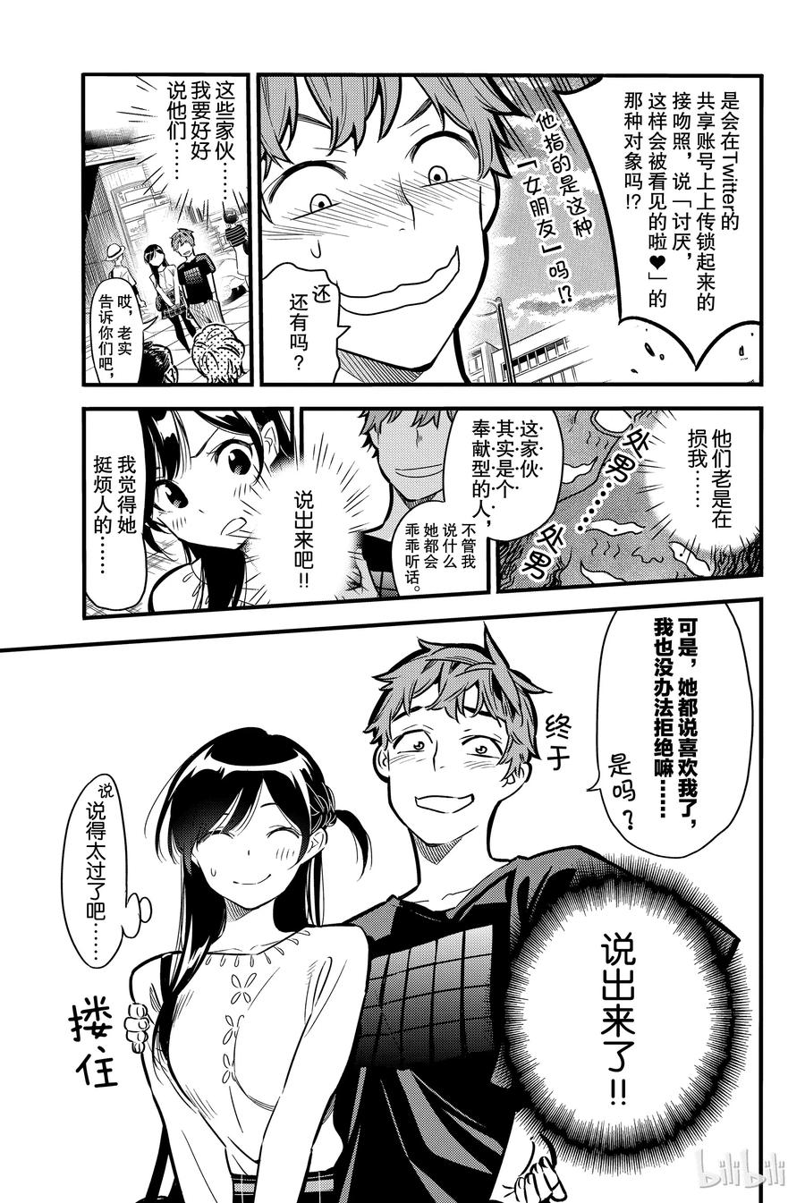 4前女友七海麻美-租借女友-宫岛礼吏,讲谈社（第17张）