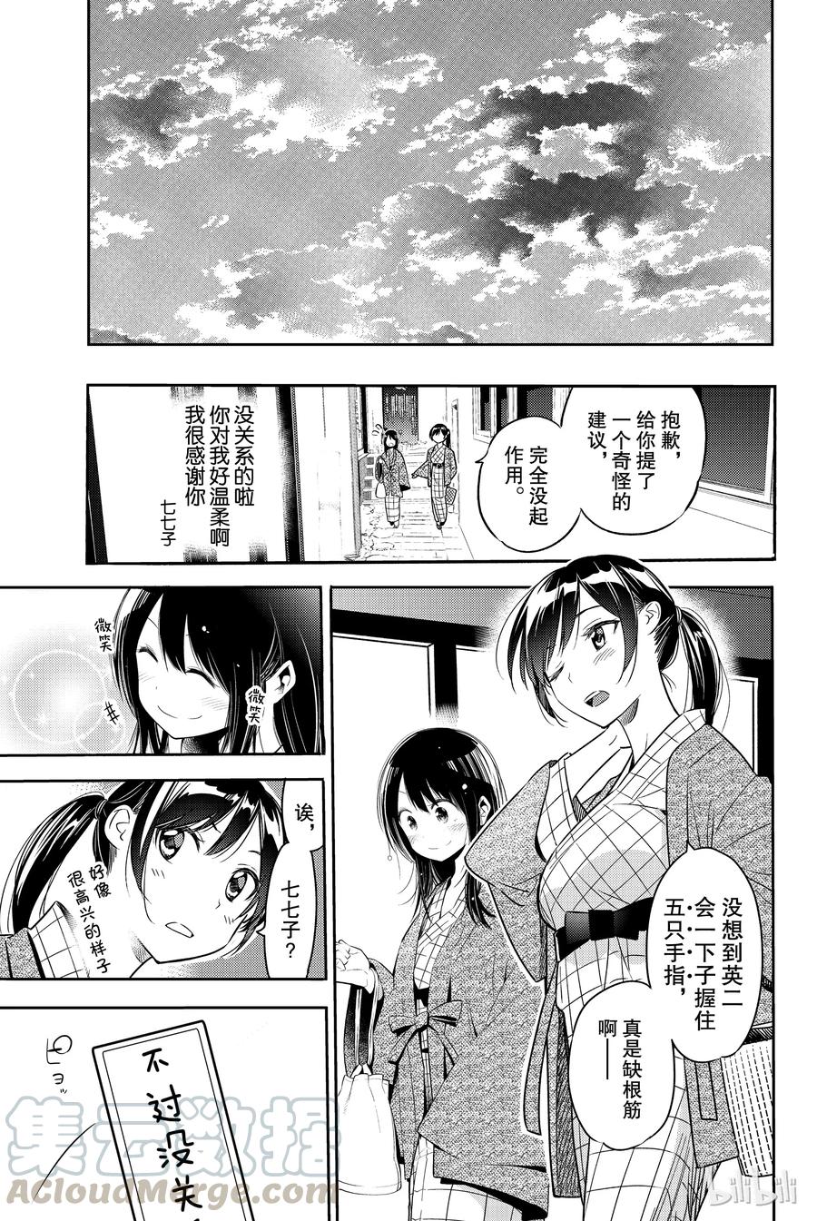 番外女朋友、借我一下x川柳少女-租借女友-宫岛礼吏,讲谈社（第16张）