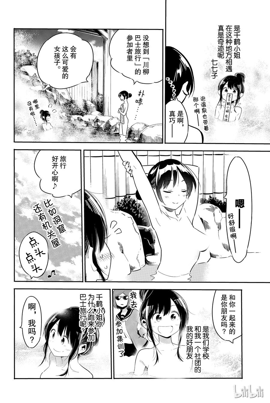 番外女朋友、借我一下x川柳少女-租借女友-宫岛礼吏,讲谈社（第3张）