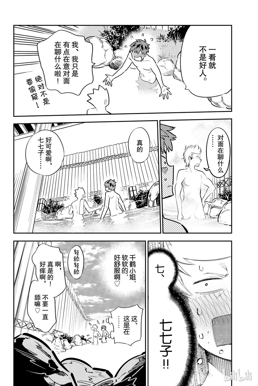 番外女朋友、借我一下x川柳少女-租借女友-宫岛礼吏,讲谈社（第9张）