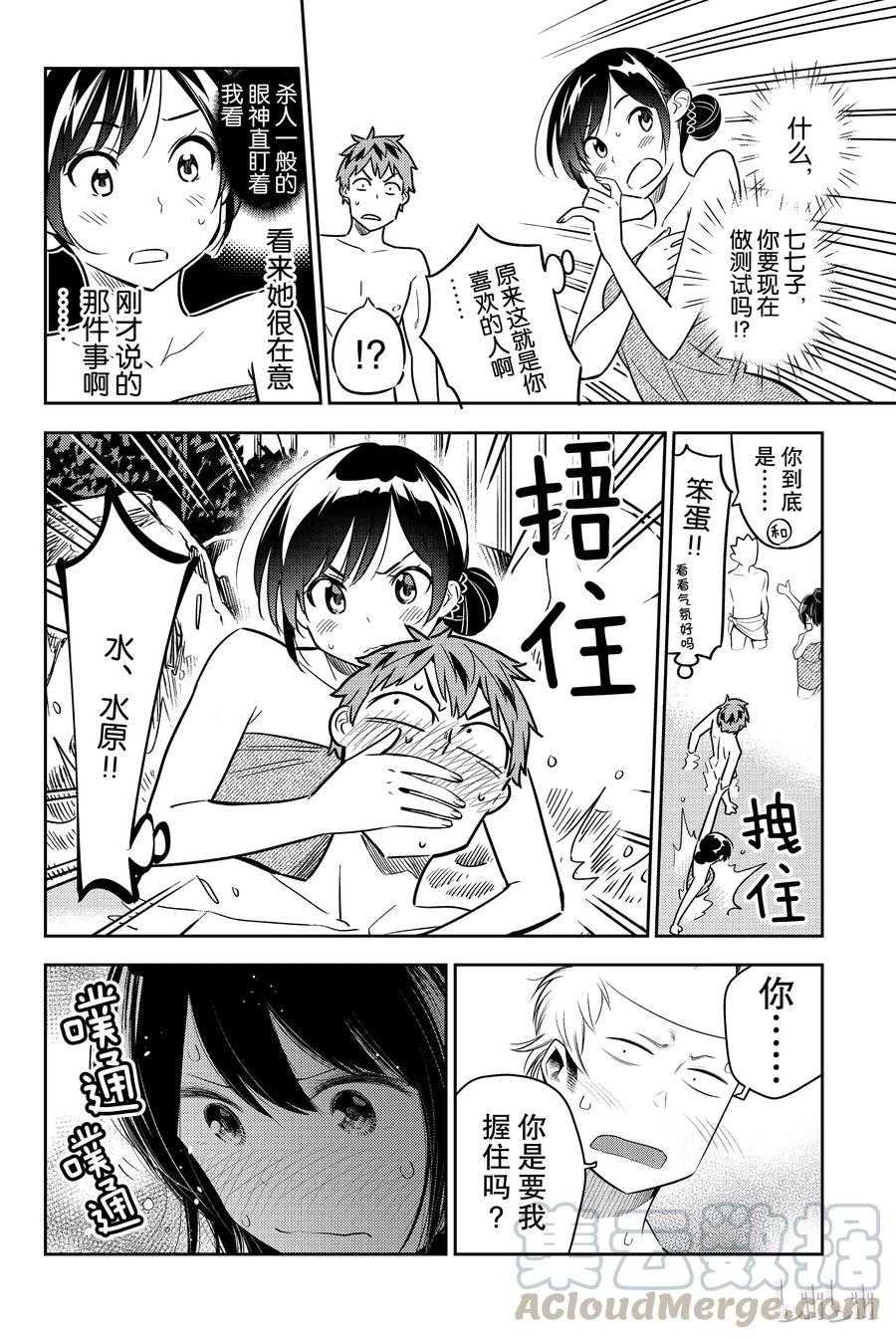 番外女朋友、借我一下x川柳少女-租借女友-宫岛礼吏,讲谈社（第13张）