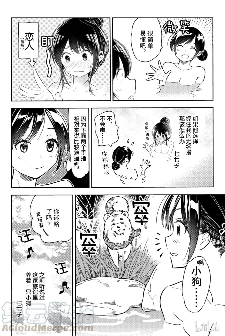 番外女朋友、借我一下x川柳少女-租借女友-宫岛礼吏,讲谈社（第7张）