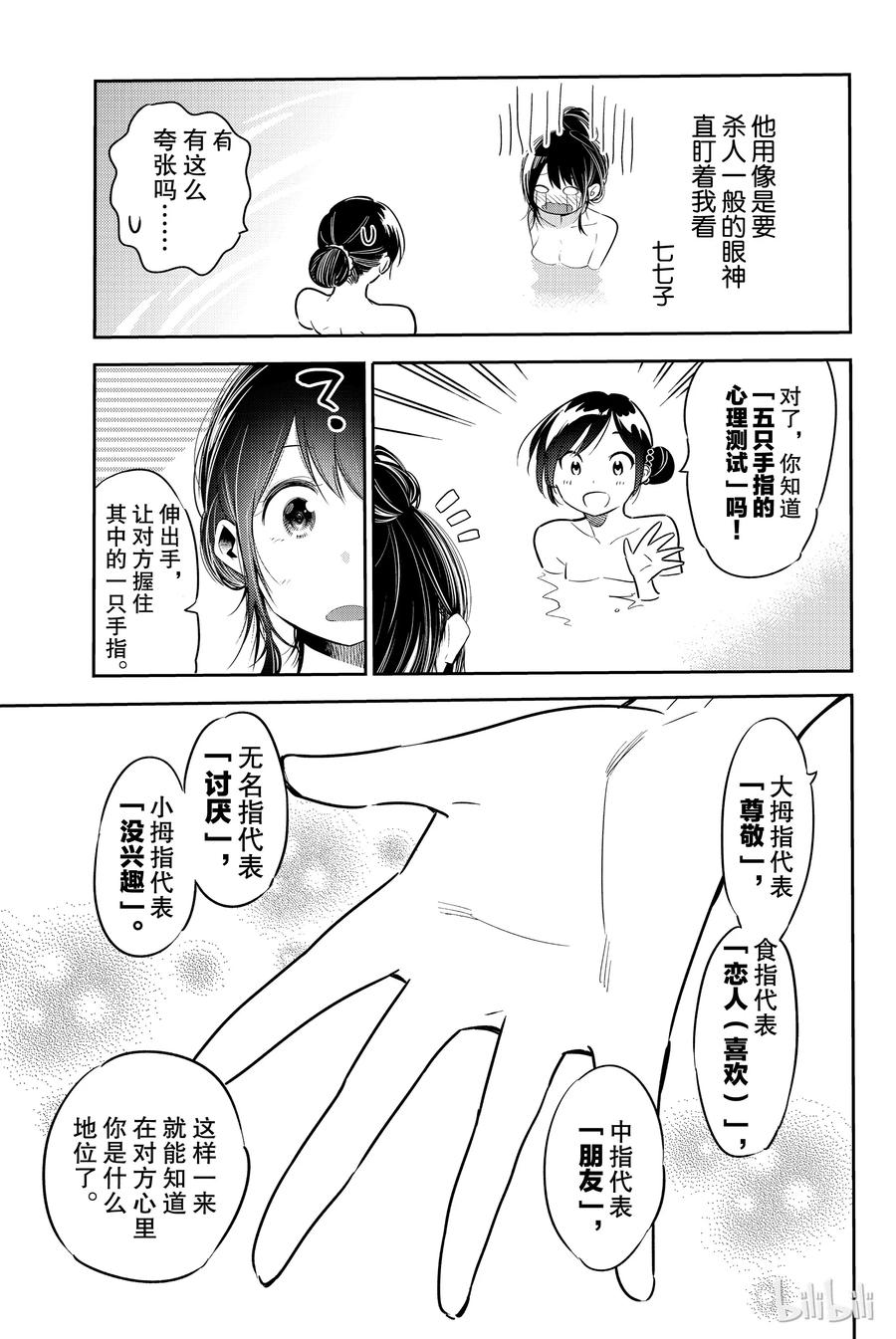 番外女朋友、借我一下x川柳少女-租借女友-宫岛礼吏,讲谈社（第6张）