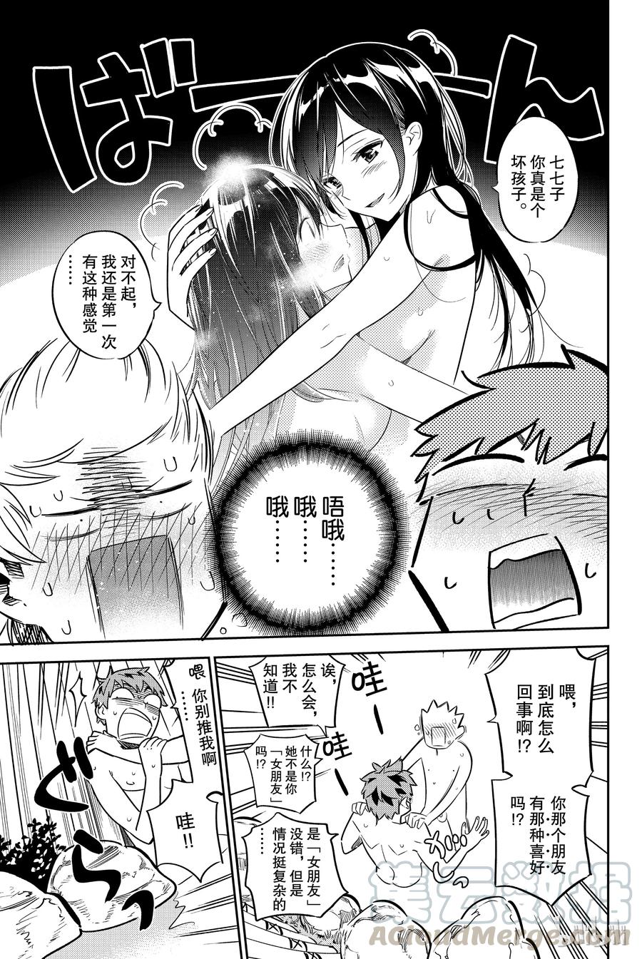 番外女朋友、借我一下x川柳少女-租借女友-宫岛礼吏,讲谈社（第10张）