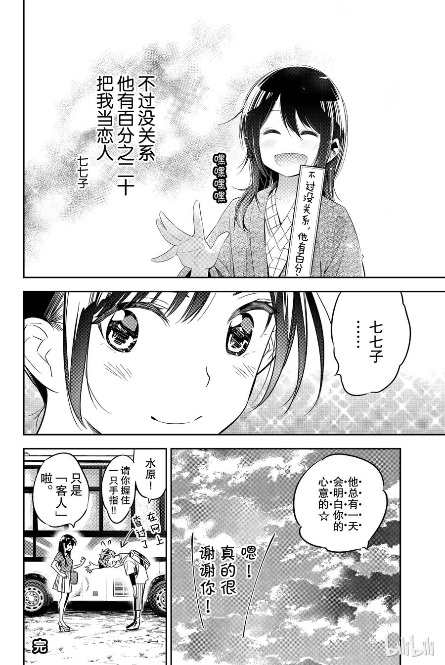 番外女朋友、借我一下x川柳少女-租借女友-宫岛礼吏,讲谈社（第17张）
