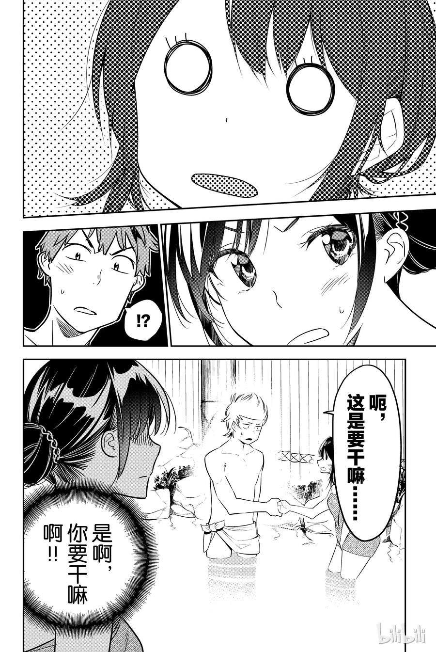 番外女朋友、借我一下x川柳少女-租借女友-宫岛礼吏,讲谈社（第15张）