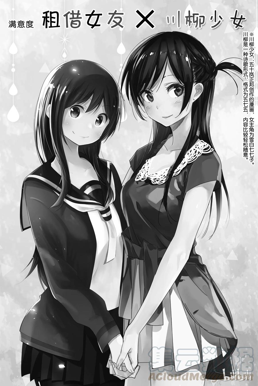番外女朋友、借我一下x川柳少女-租借女友-宫岛礼吏,讲谈社（第1张）