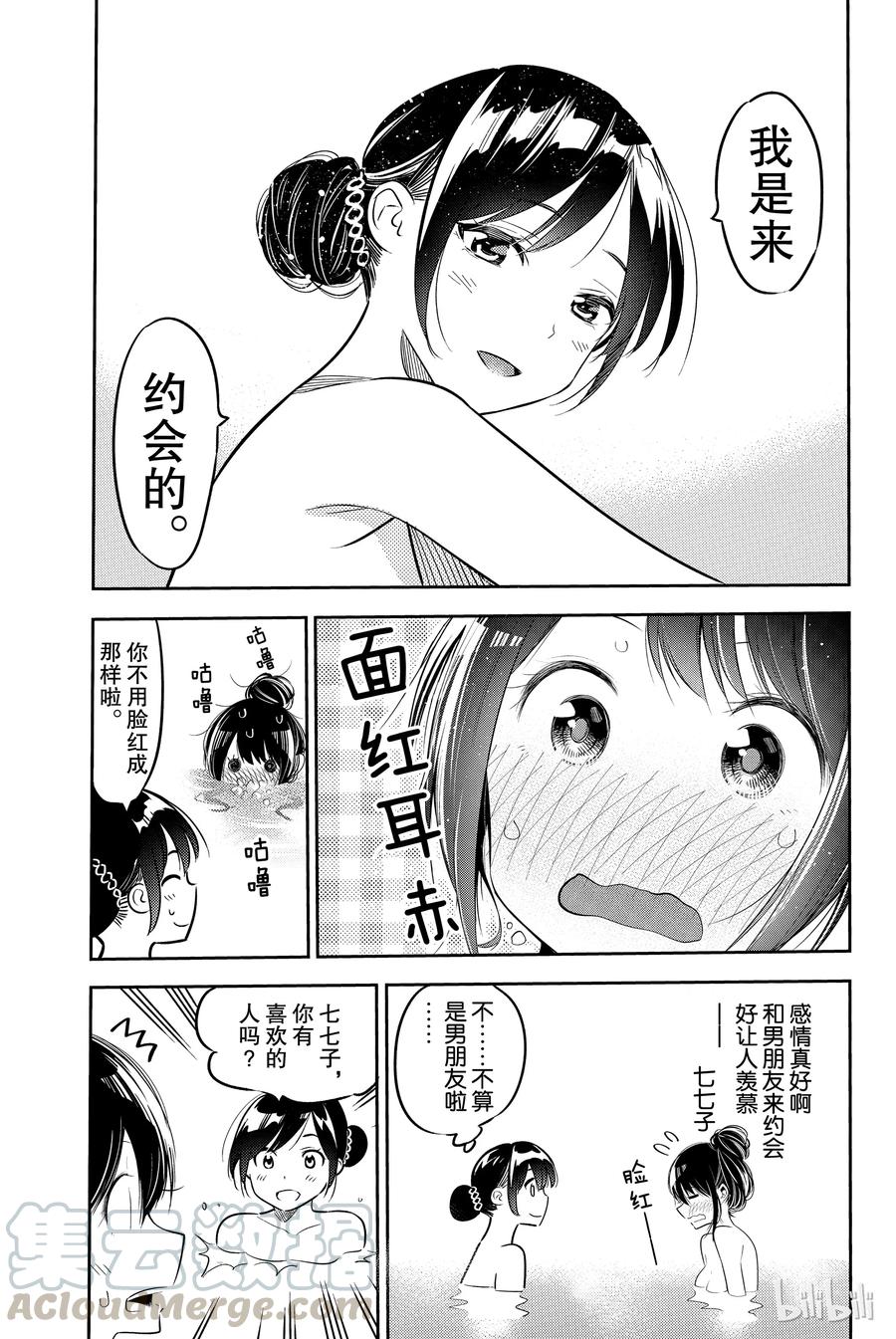 番外女朋友、借我一下x川柳少女-租借女友-宫岛礼吏,讲谈社（第4张）
