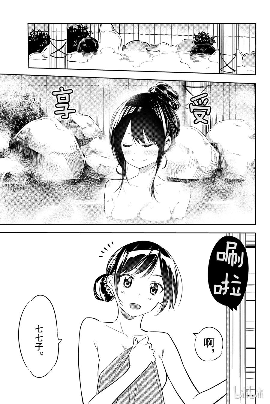 番外女朋友、借我一下x川柳少女-租借女友-宫岛礼吏,讲谈社（第2张）
