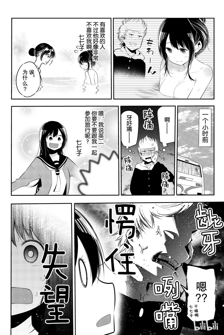 番外女朋友、借我一下x川柳少女-租借女友-宫岛礼吏,讲谈社（第5张）