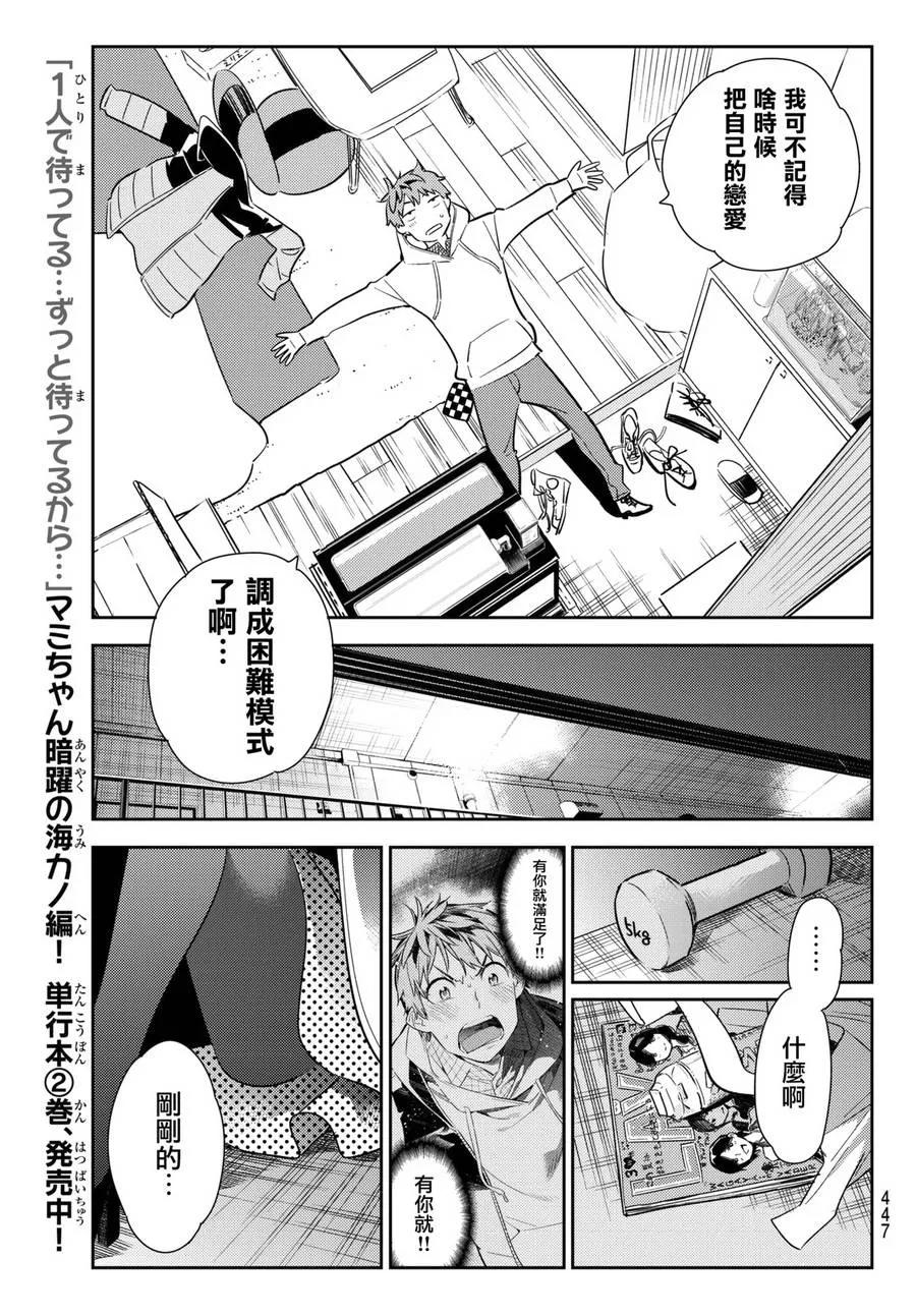 50梦想与女朋友1-租借女友-宫岛礼吏,讲谈社（第9张）