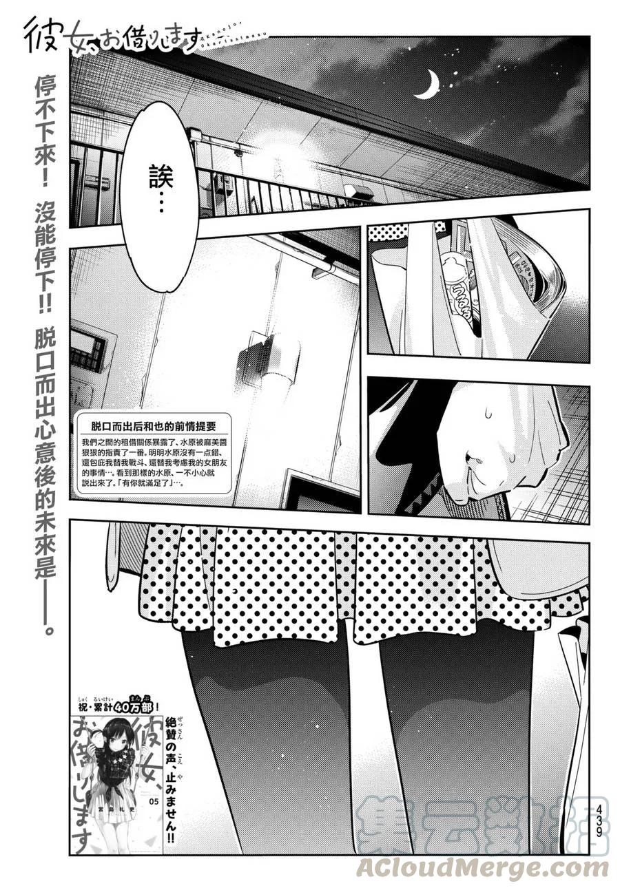50梦想与女朋友1-租借女友-宫岛礼吏,讲谈社（第1张）