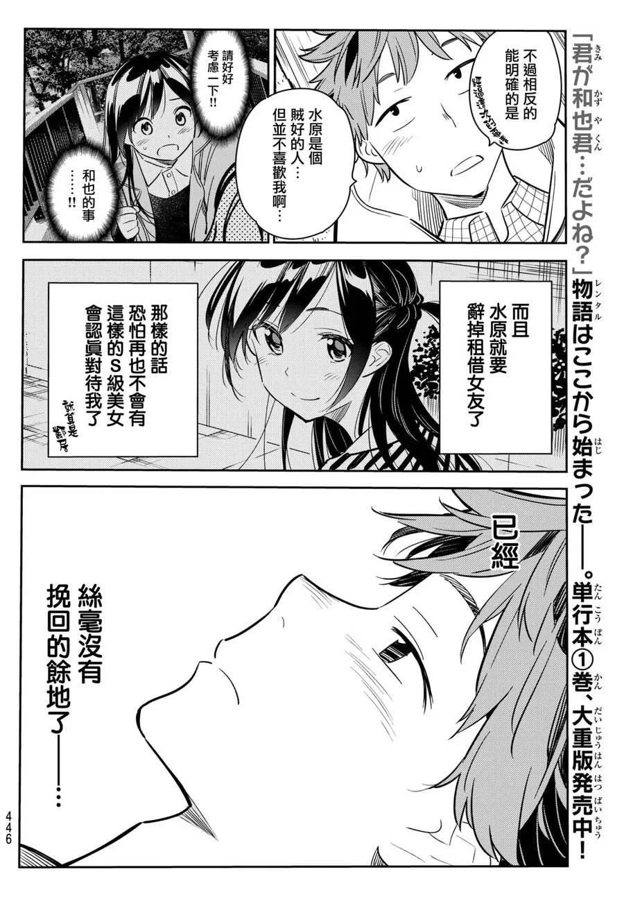 50梦想与女朋友1-租借女友-宫岛礼吏,讲谈社（第8张）