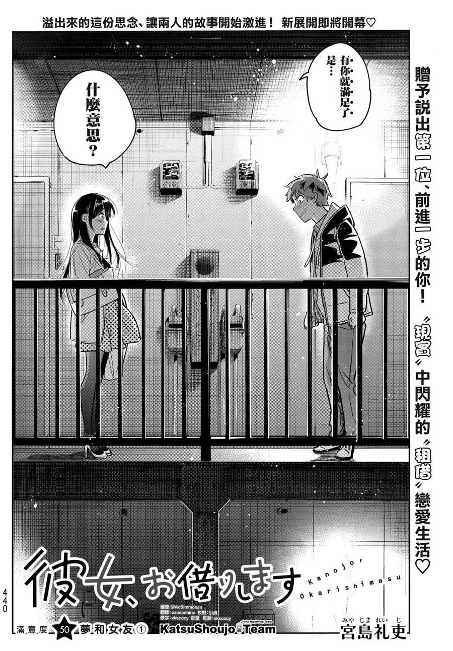 50梦想与女朋友1-租借女友-宫岛礼吏,讲谈社（第2张）
