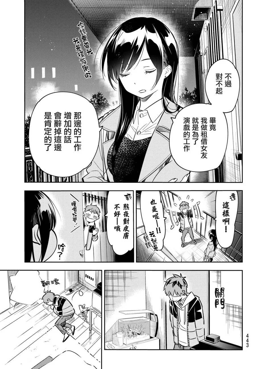 50梦想与女朋友1-租借女友-宫岛礼吏,讲谈社（第5张）
