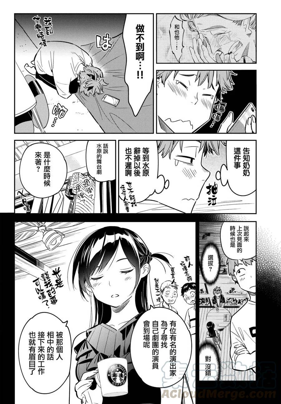50梦想与女朋友1-租借女友-宫岛礼吏,讲谈社（第13张）