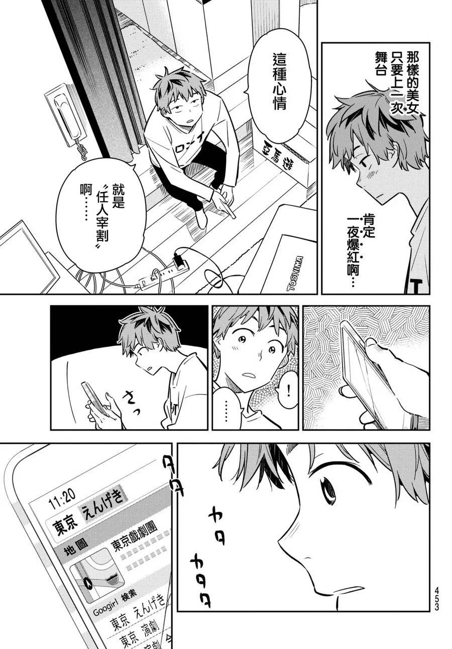 50梦想与女朋友1-租借女友-宫岛礼吏,讲谈社（第14张）