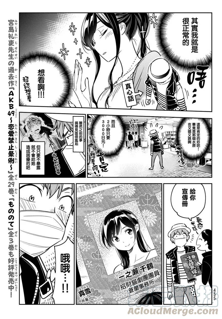 50梦想与女朋友1-租借女友-宫岛礼吏,讲谈社（第16张）