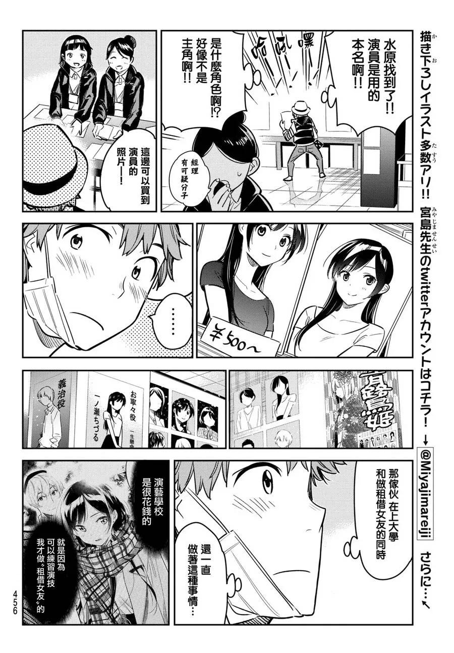 50梦想与女朋友1-租借女友-宫岛礼吏,讲谈社（第17张）