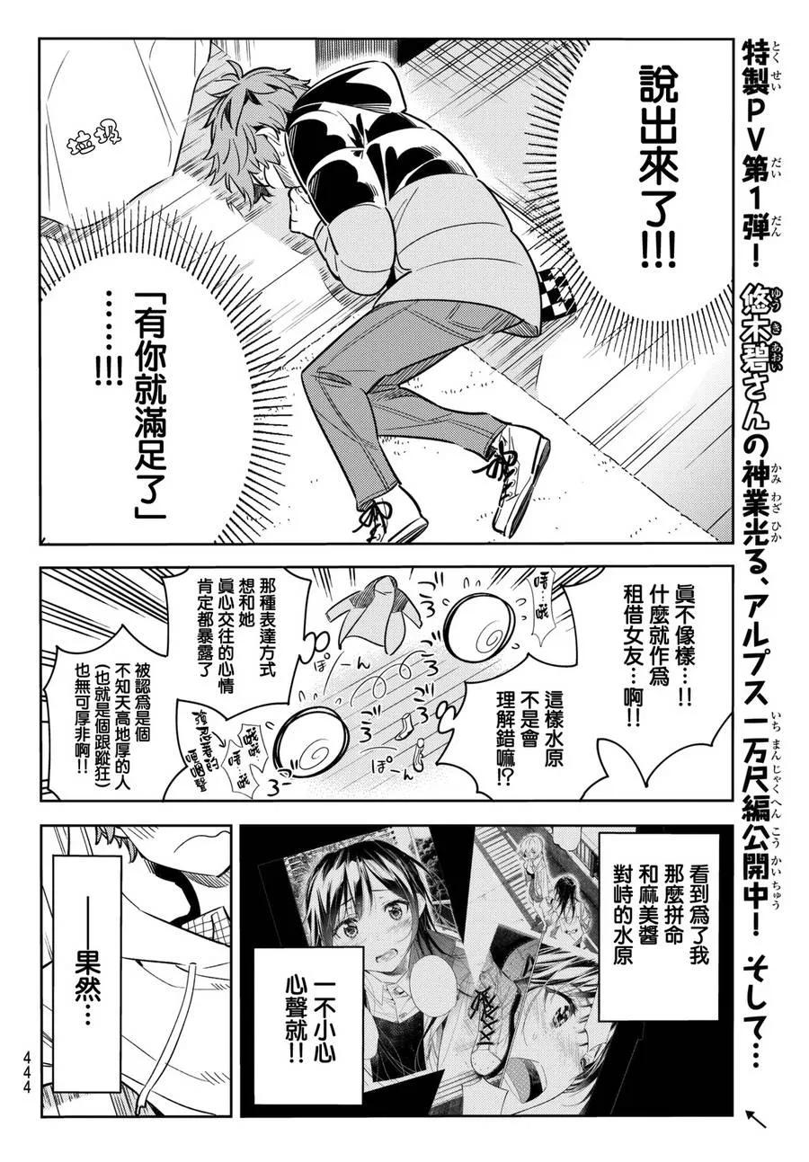 50梦想与女朋友1-租借女友-宫岛礼吏,讲谈社（第6张）