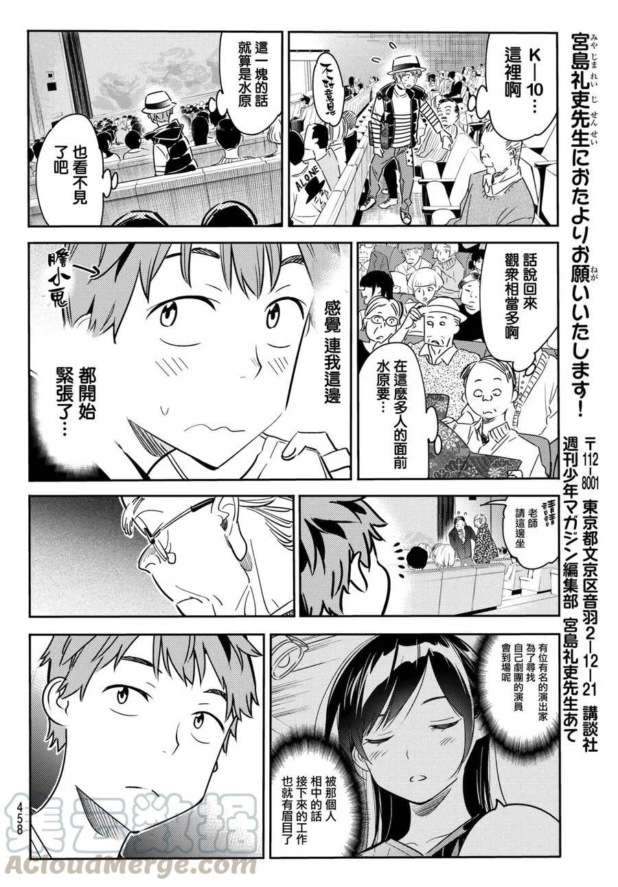 50梦想与女朋友1-租借女友-宫岛礼吏,讲谈社（第19张）