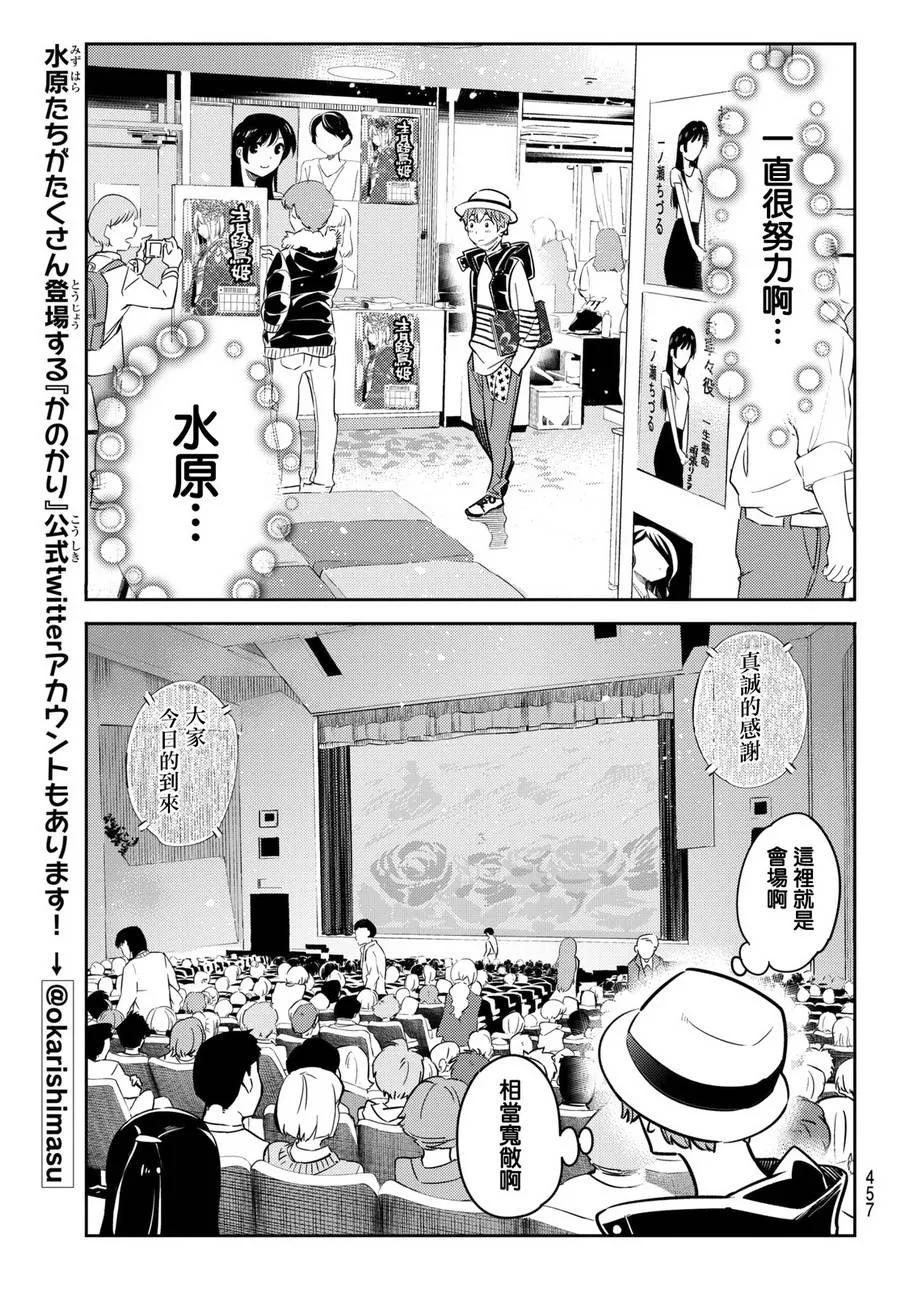 50梦想与女朋友1-租借女友-宫岛礼吏,讲谈社（第18张）