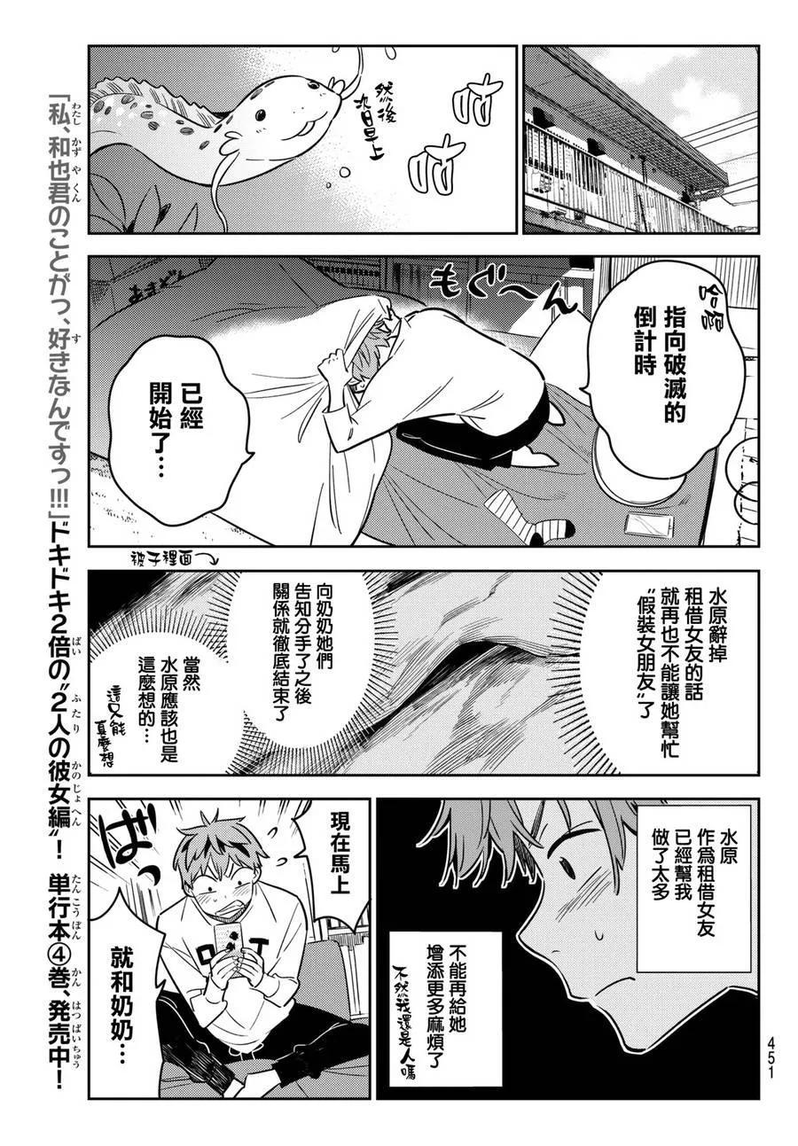 50梦想与女朋友1-租借女友-宫岛礼吏,讲谈社（第12张）