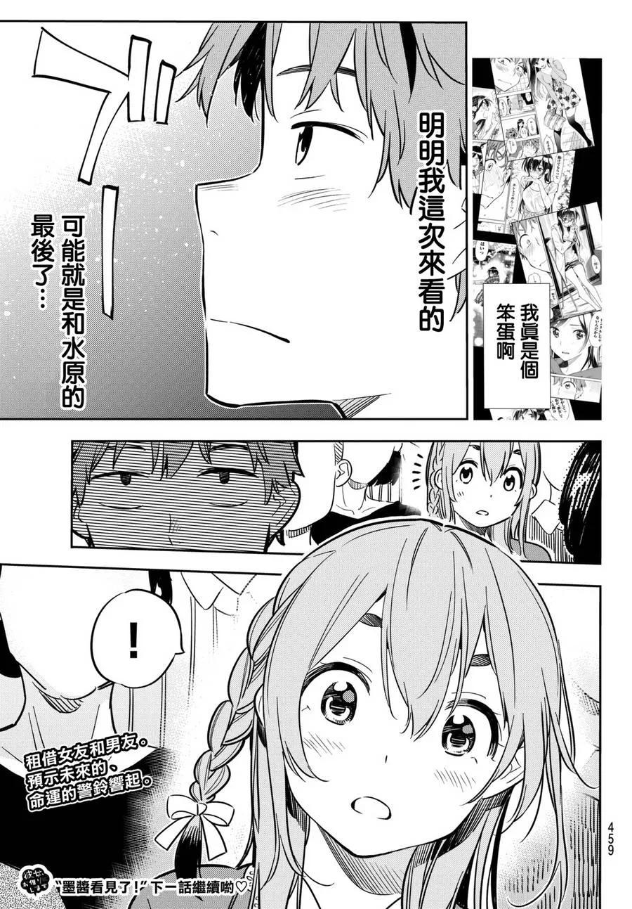 50梦想与女朋友1-租借女友-宫岛礼吏,讲谈社（第20张）