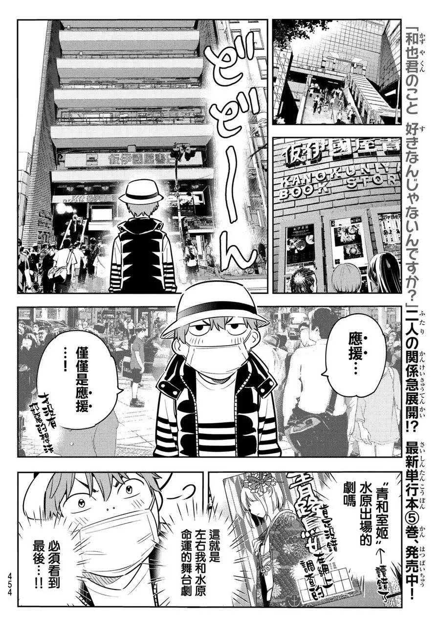 50梦想与女朋友1-租借女友-宫岛礼吏,讲谈社（第15张）