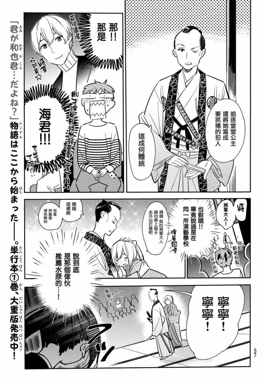 51梦想与女朋友2-租借女友-宫岛礼吏,讲谈社（第5张）