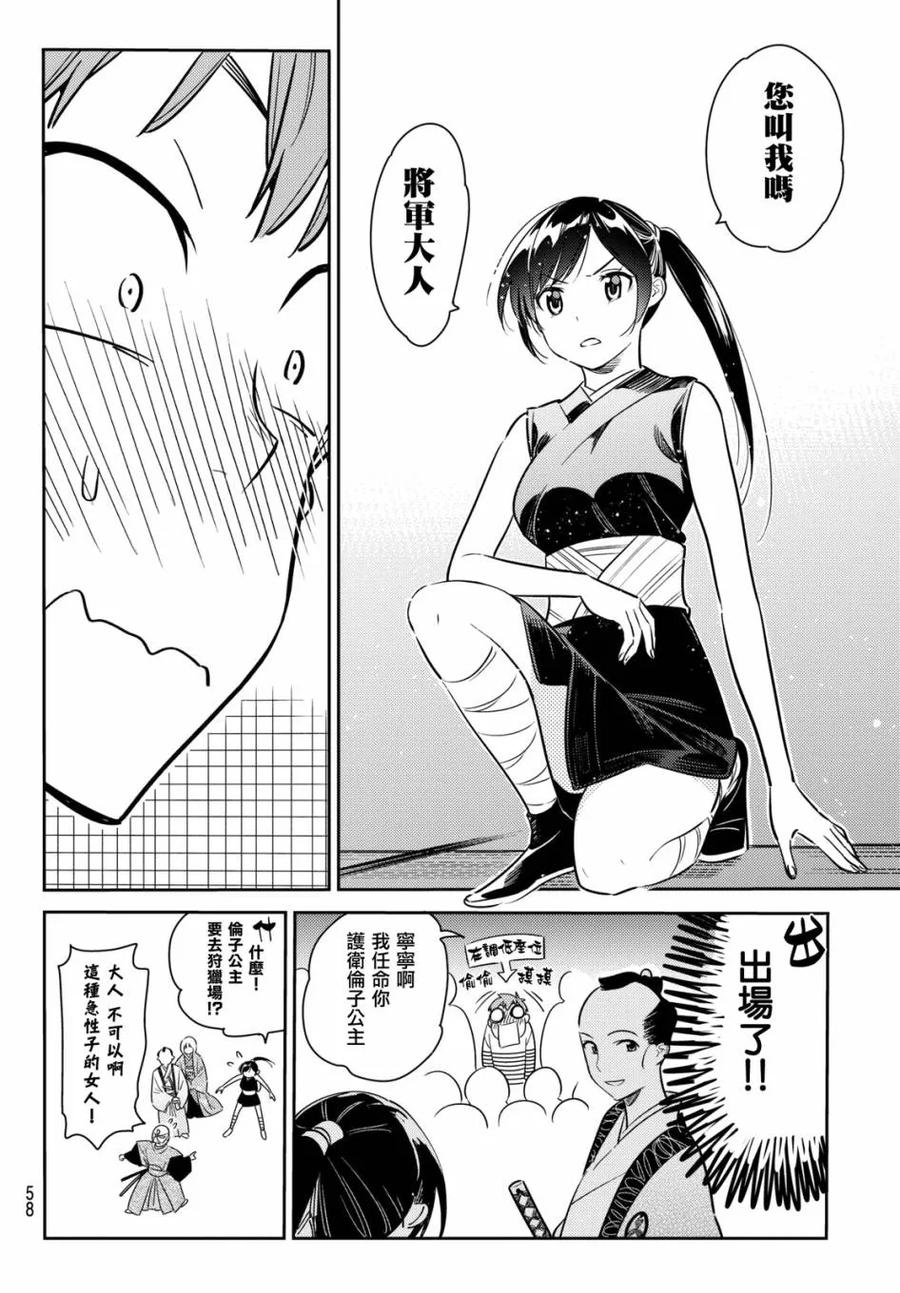 51梦想与女朋友2-租借女友-宫岛礼吏,讲谈社（第6张）