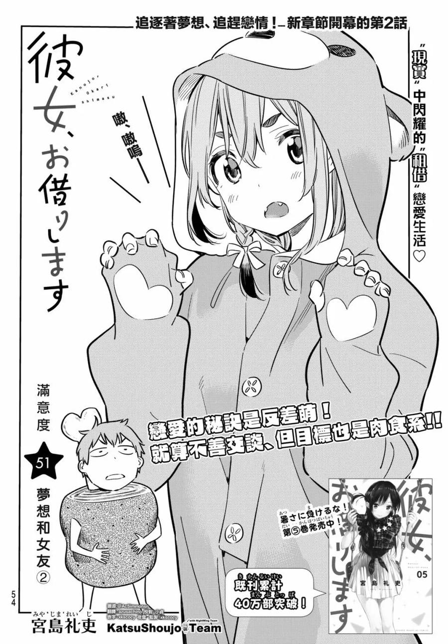 51梦想与女朋友2-租借女友-宫岛礼吏,讲谈社（第2张）