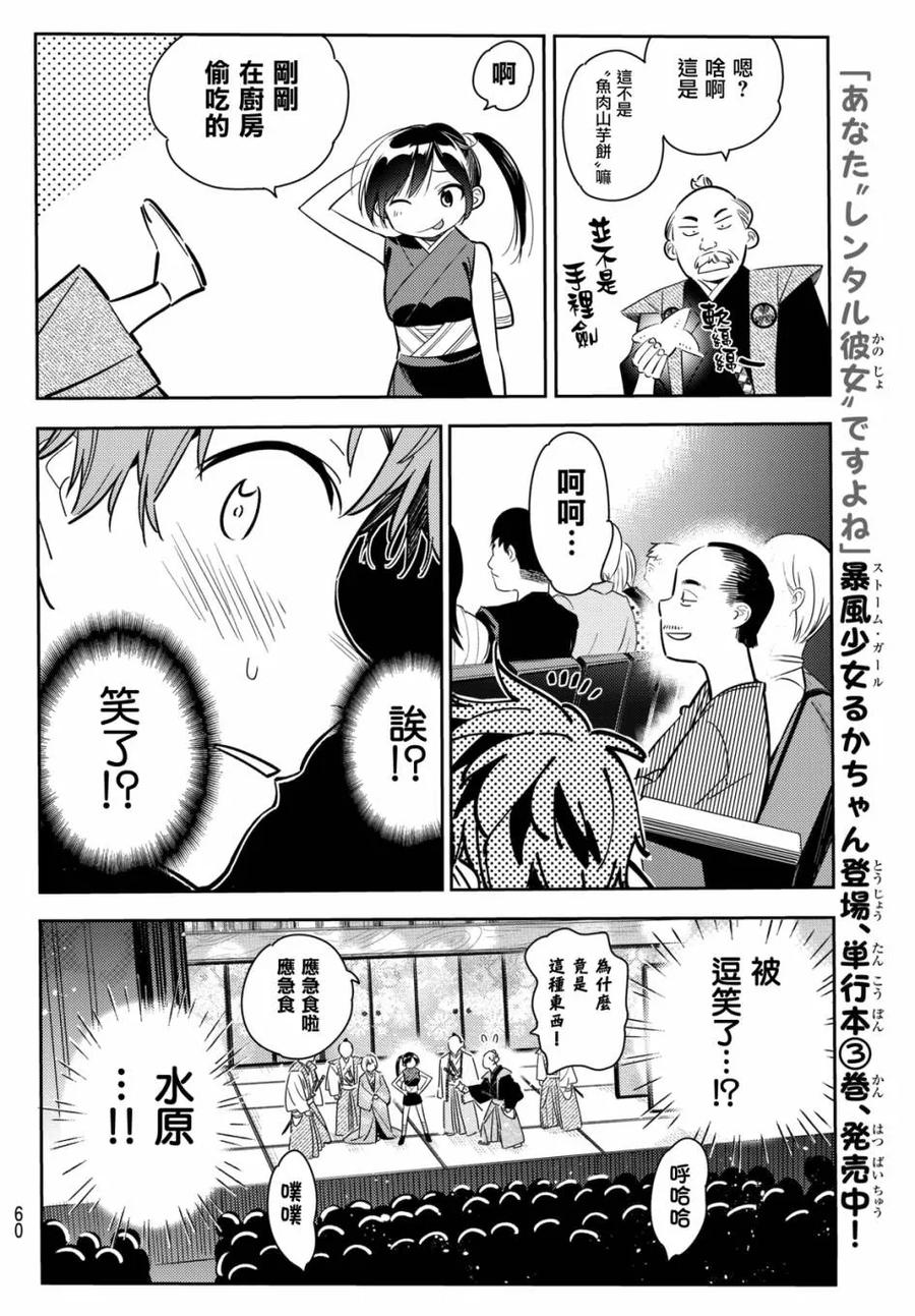 51梦想与女朋友2-租借女友-宫岛礼吏,讲谈社（第8张）