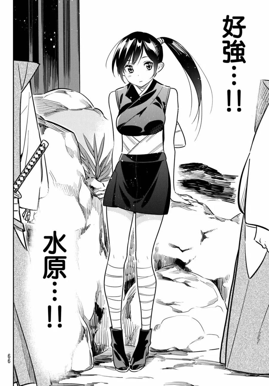 51梦想与女朋友2-租借女友-宫岛礼吏,讲谈社（第14张）