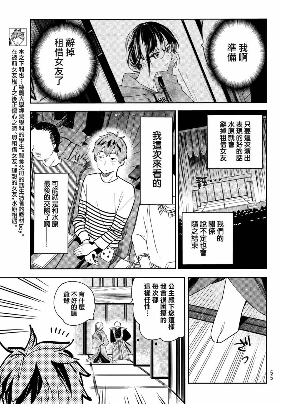 51梦想与女朋友2-租借女友-宫岛礼吏,讲谈社（第3张）