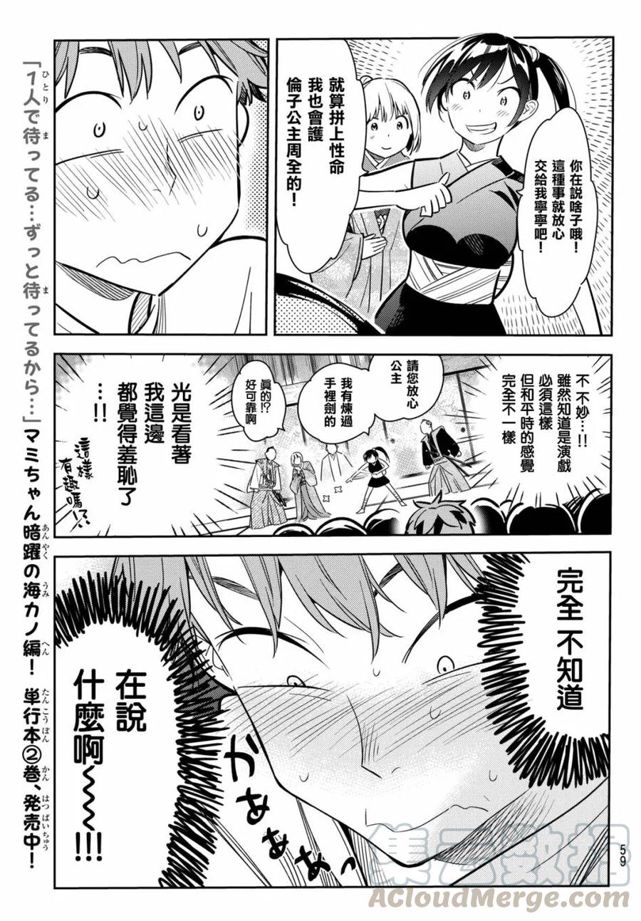 51梦想与女朋友2-租借女友-宫岛礼吏,讲谈社（第7张）