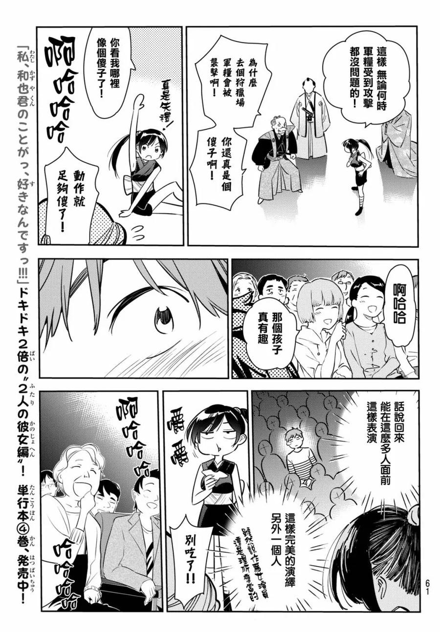 51梦想与女朋友2-租借女友-宫岛礼吏,讲谈社（第9张）
