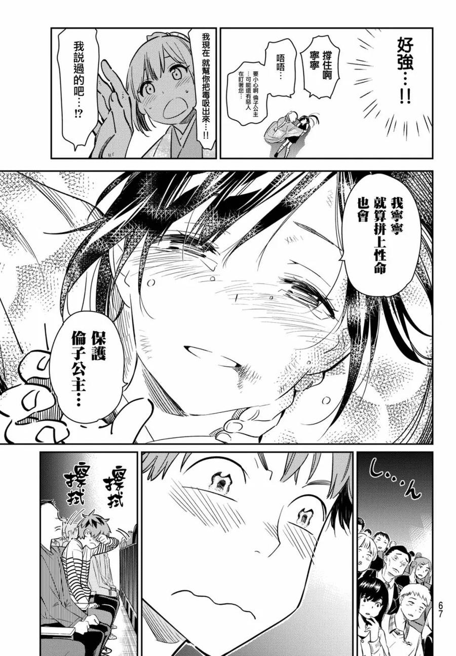 51梦想与女朋友2-租借女友-宫岛礼吏,讲谈社（第15张）