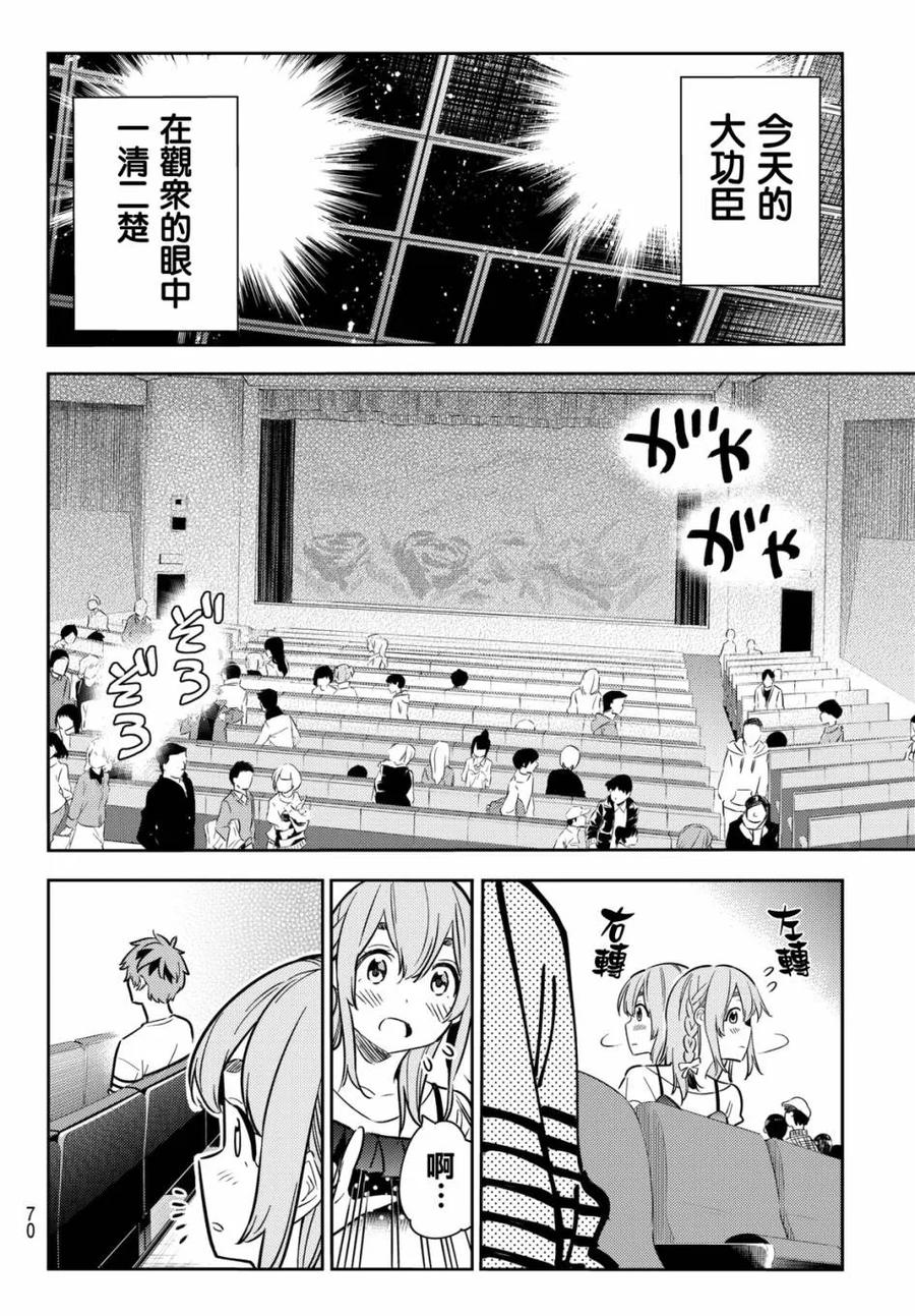 51梦想与女朋友2-租借女友-宫岛礼吏,讲谈社（第17张）